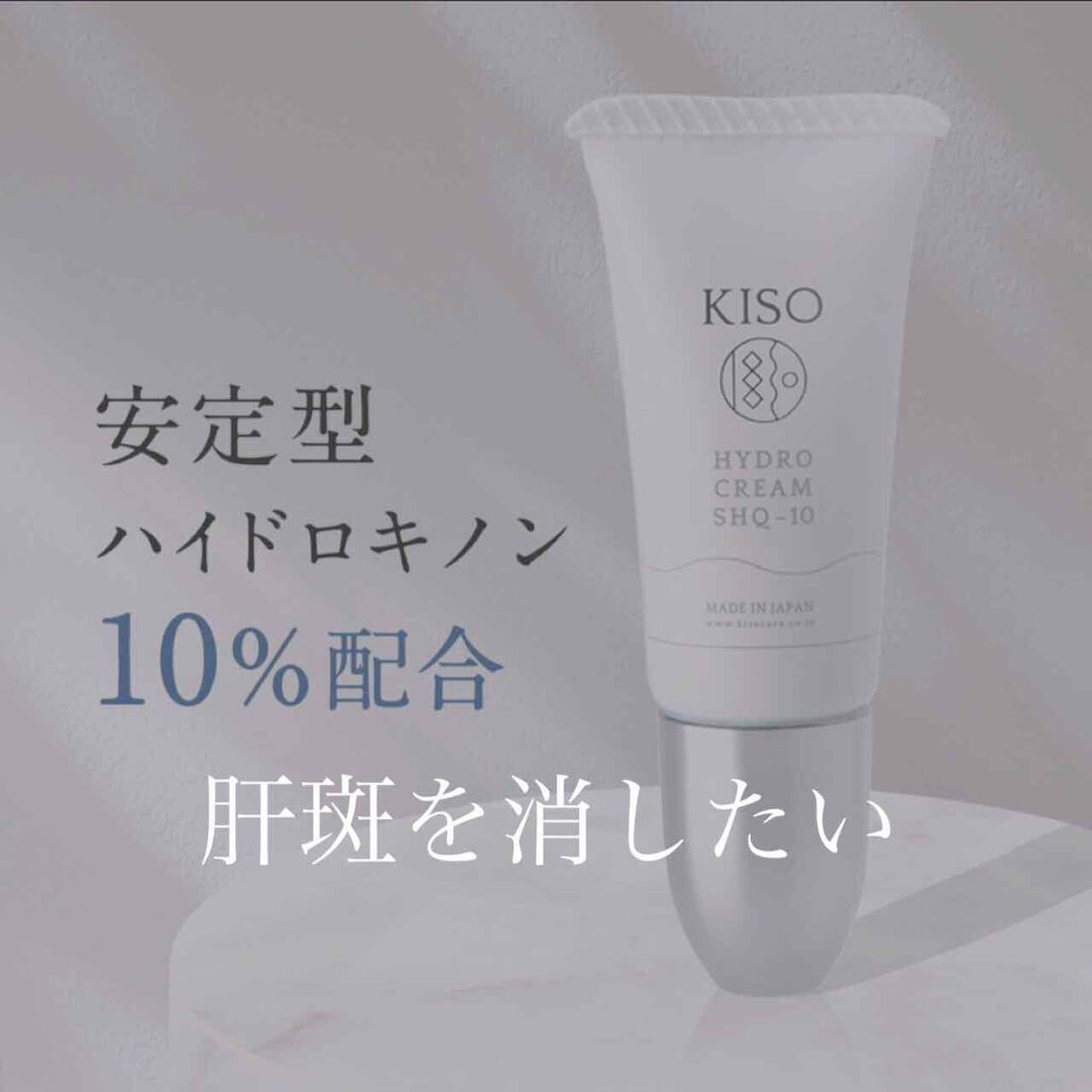ハイドロクリーム SHQ-10/KISO/フェイスクリームを使ったクチコミ（1枚目）