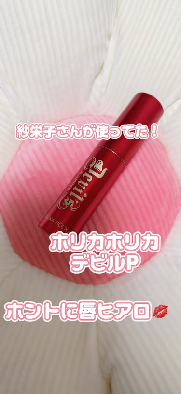 あい on LIPS 「最強リッププランパーを発見✋!！youtubeでケンジさん＆紗..」（1枚目）