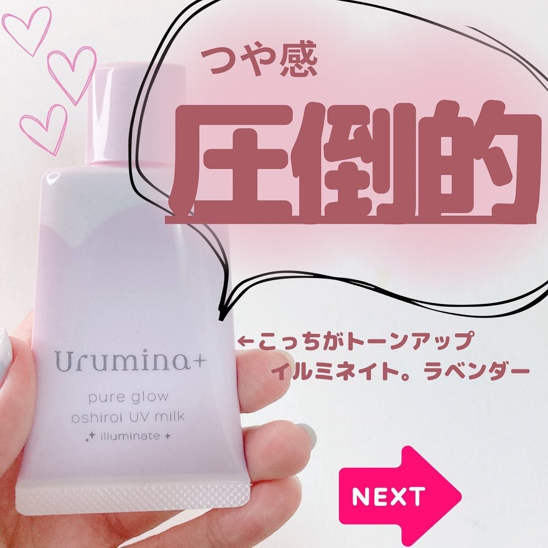 生つや肌おしろい乳液/ウルミナプラス/乳液を使ったクチコミ(7枚目)