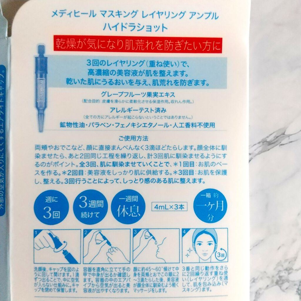 マスキング レイアリング アンプル /MEDIHEAL/美容液を使ったクチコミ(3枚目)