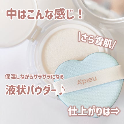 ウォーターロック サラサラパクト/A’pieu/フェイスパウダーを使ったクチコミ(3枚目)