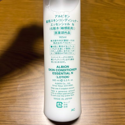 薬用スキンコンディショナーエッセンシャル N/ALBION/化粧水を使ったクチコミ(3枚目)