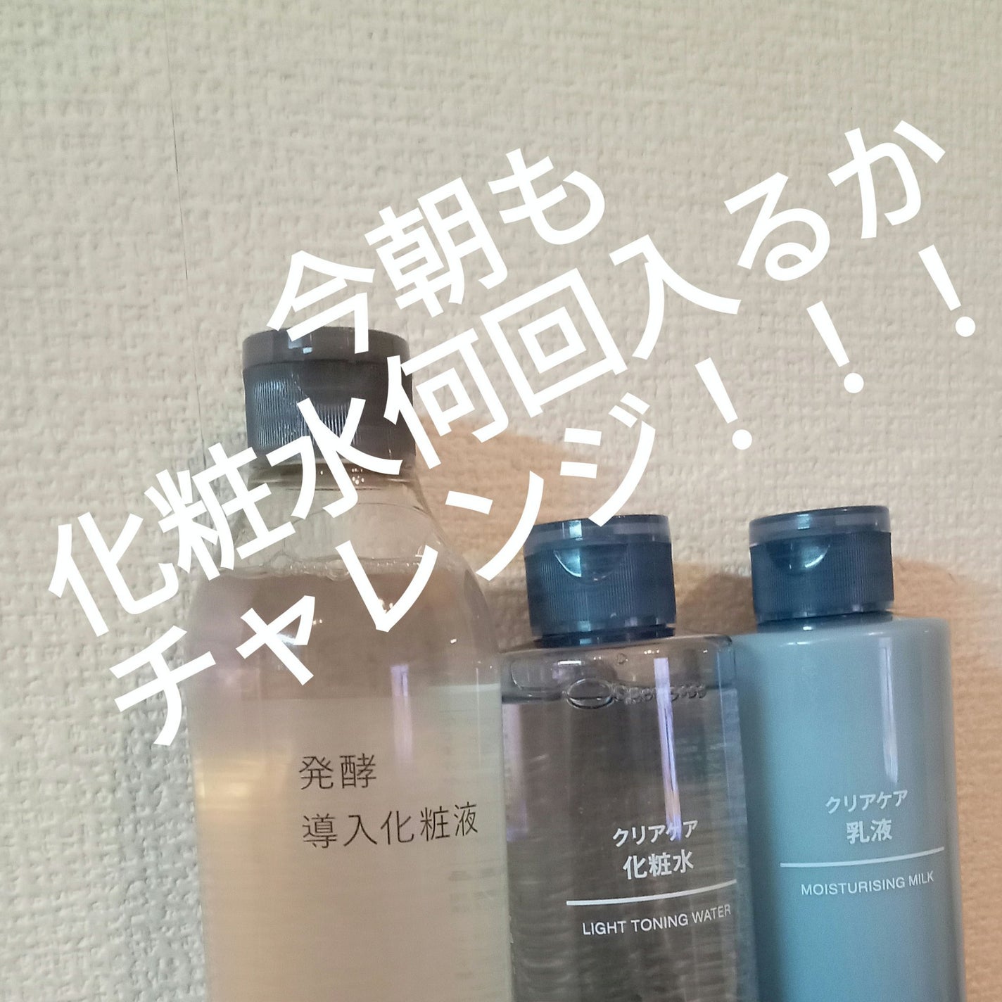 クリアケア化粧水/無印良品/化粧水を使ったクチコミ(1枚目)