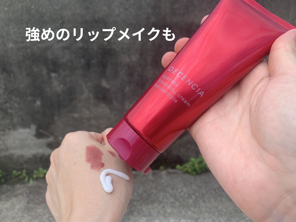 アヤナス クレンジングクリーム コンセントレート/DECENCIA/クレンジングクリームを使ったクチコミ（3枚目）