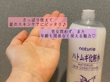 ハトムギ化粧水(ナチュリエ スキンコンディショナー R )/ナチュリエ/化粧水を使ったクチコミ（2枚目）