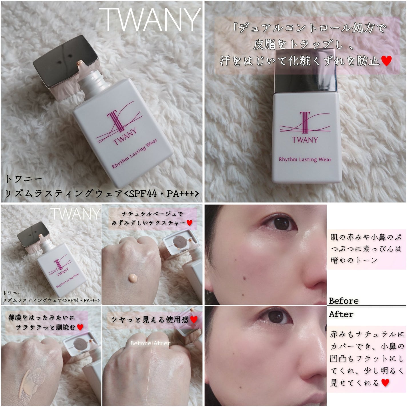 リズムラスティングウェア/TWANY/化粧下地を使ったクチコミ(1枚目)