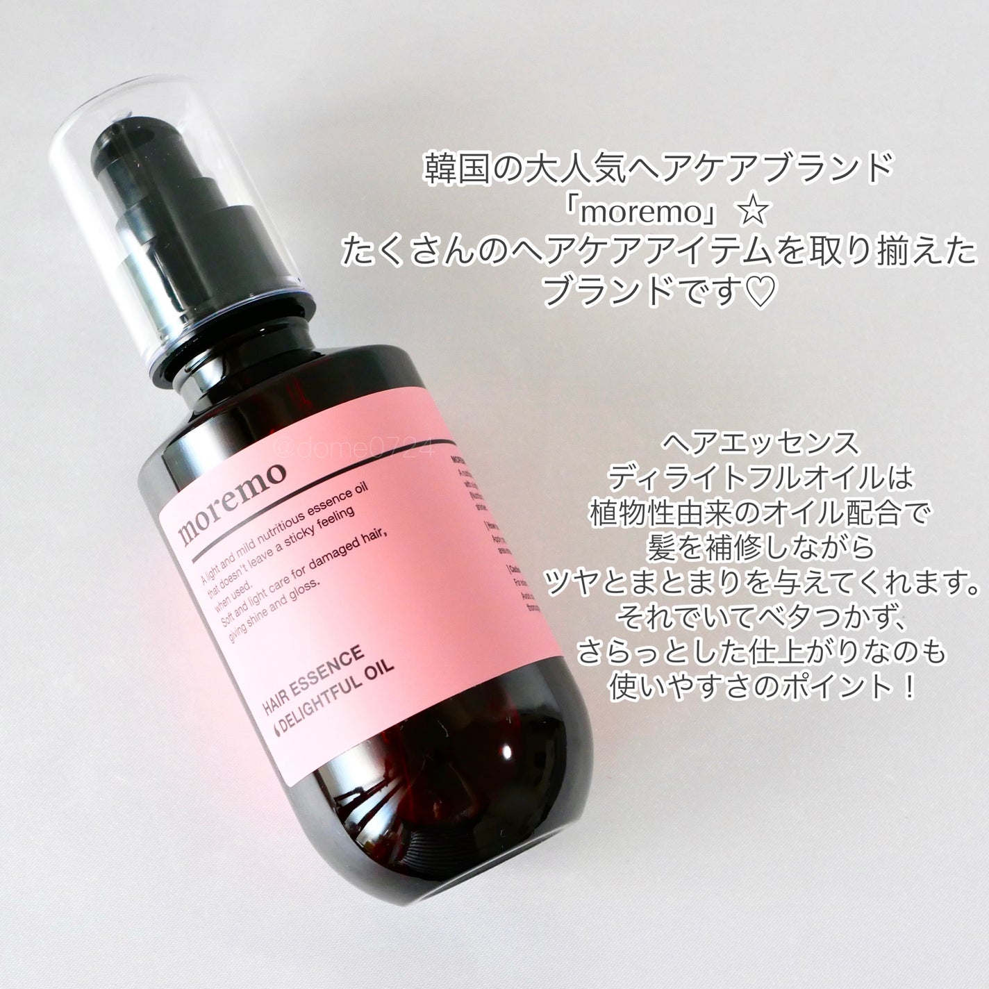 ヘアエッセンスディライトフルオイル 70ml / Hair Essence Delightful Oil 70ml/moremo/ヘアオイルを使ったクチコミ(2枚目)