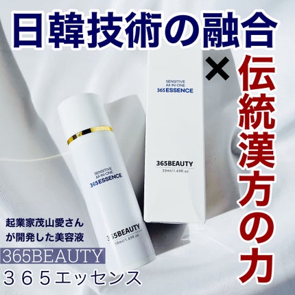 365エッセンス/365BEAUTY/美容液を使ったクチコミ(1枚目)