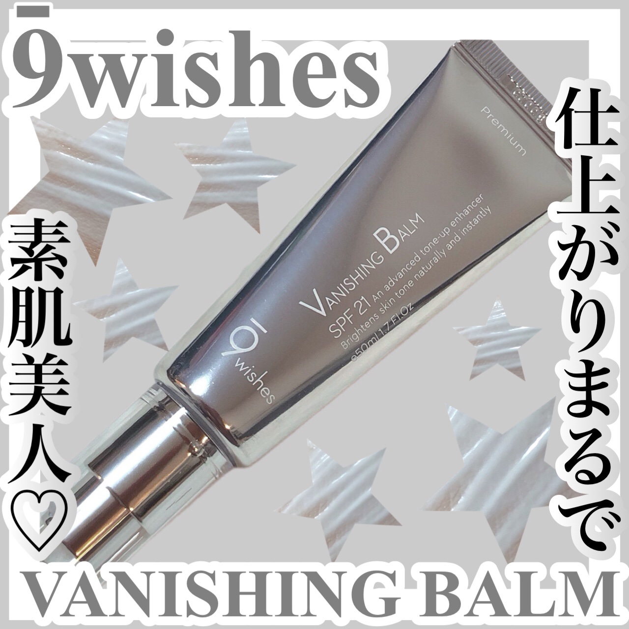 バニシングバーム プレミアム トーンアップ SPF21/9Wishes/化粧下地を使ったクチコミ（1枚目）