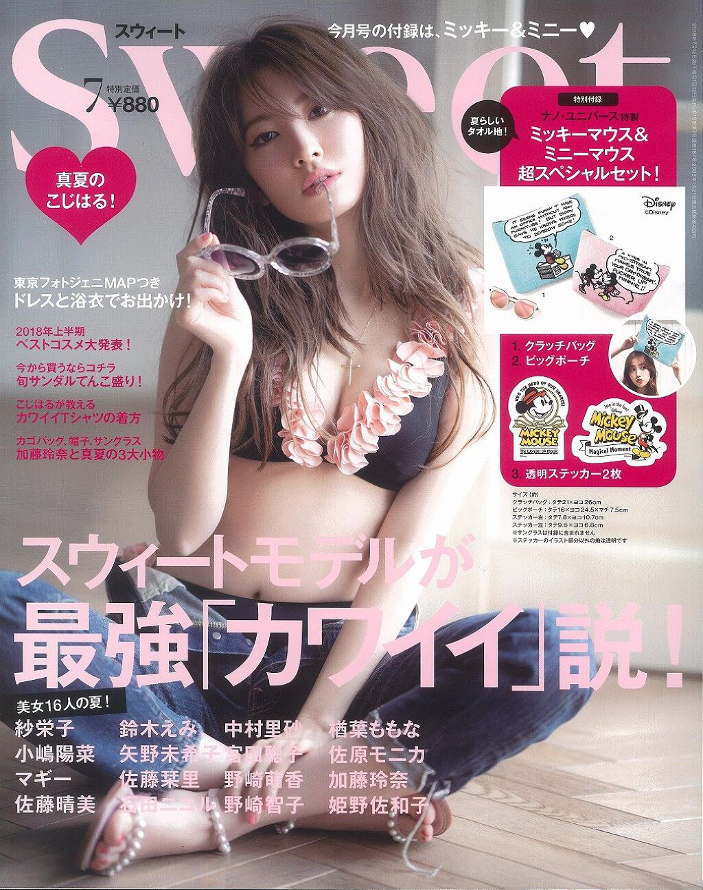 Sweet(スウィート) Sweet 2018年7月号