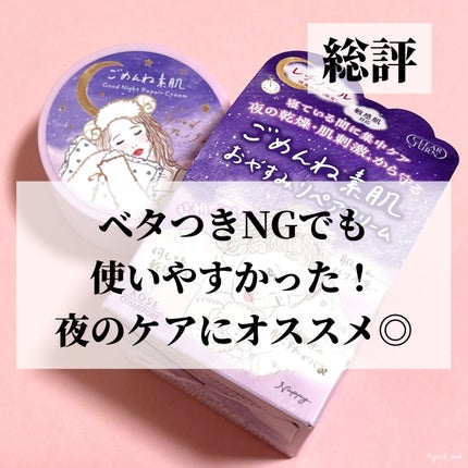 クリアターン ごめんね素肌 おやすみリペアクリーム/クリアターン/フェイスクリームを使ったクチコミ(4枚目)