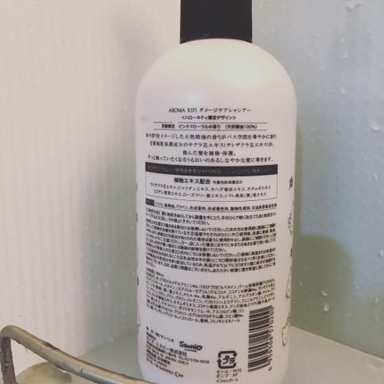 ダメージケアシャンプー/トリートメント/AROMA KIFI/シャンプー・コンディショナーを使ったクチコミ(2枚目)