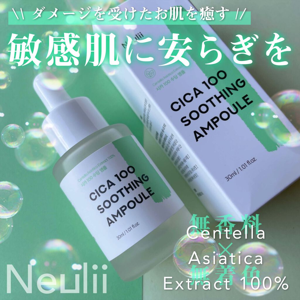 シカ100スージングアンプル/Neulii/美容液を使ったクチコミ（1枚目）