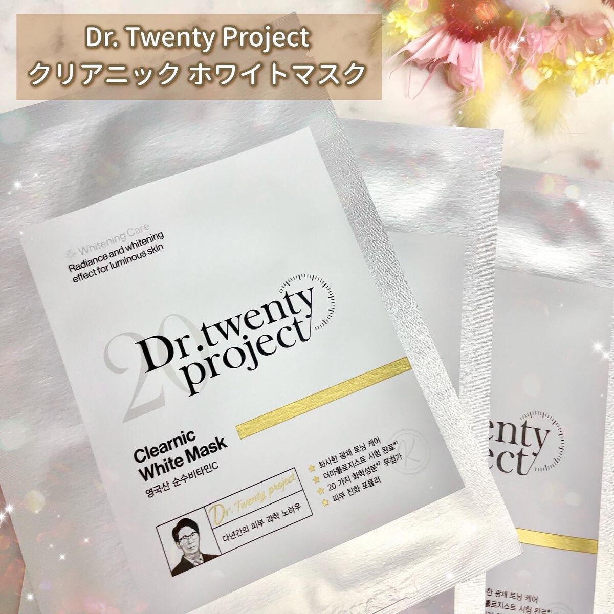 クリアニック ホワイトマスク/Dr.Twenty Project/シートマスク・パックを使ったクチコミ（2枚目）