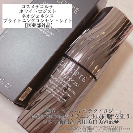 ホワイトロジスト ネオジェネシス ブライトニング コンセントレイト/DECORTÉ/美容液を使ったクチコミ(2枚目)