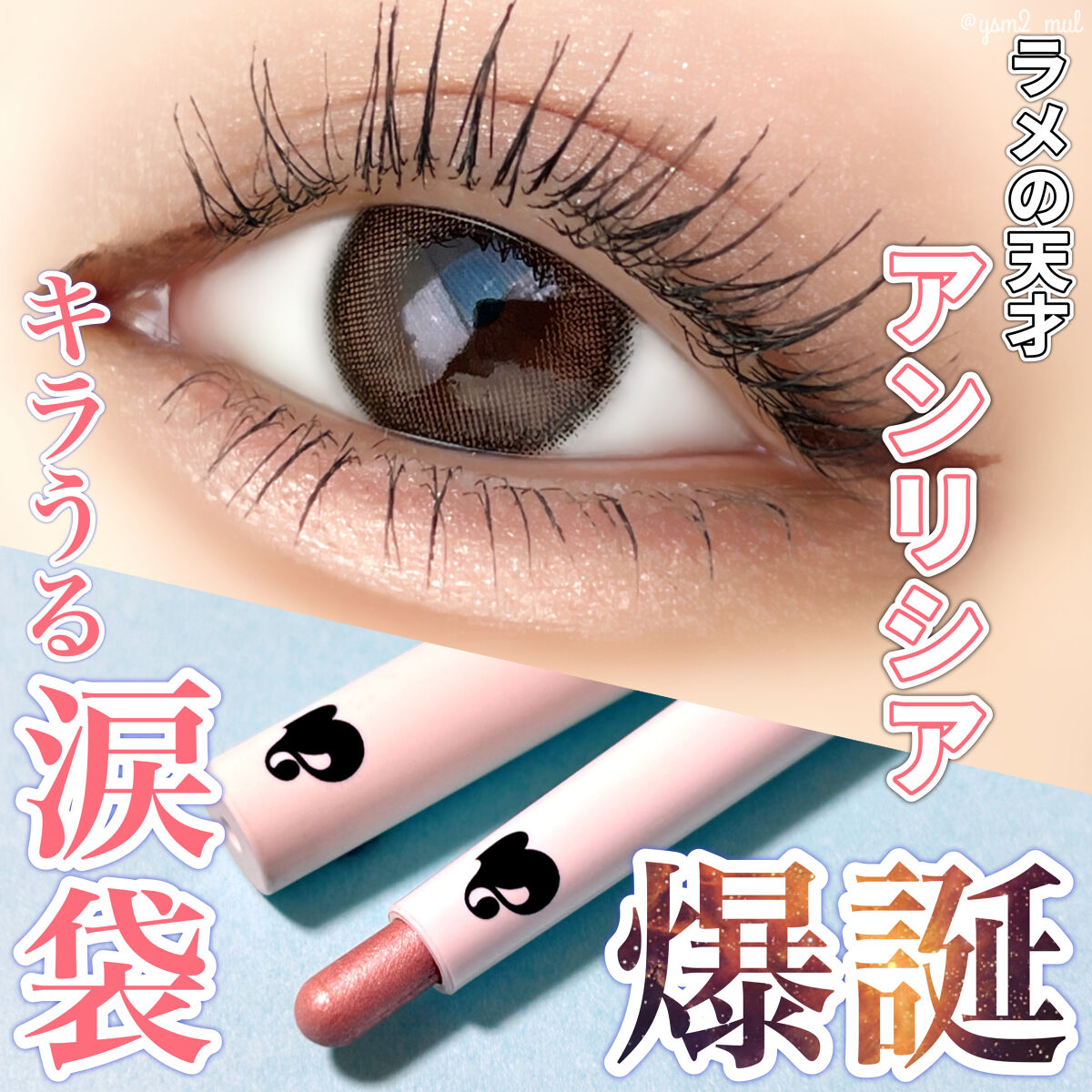 プリティー イージーグリッタースティック N°8 ヌーディーモーン/unleashia/グリッターを使ったクチコミ（1枚目）