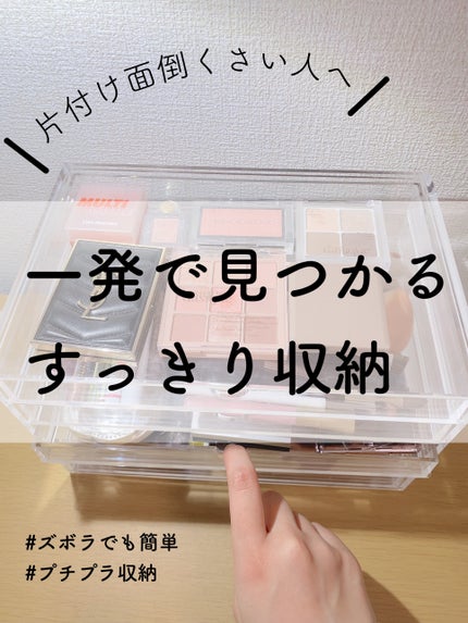 重なるアクリルケース・横型5段/無印良品/その他化粧小物を使ったクチコミ(1枚目)