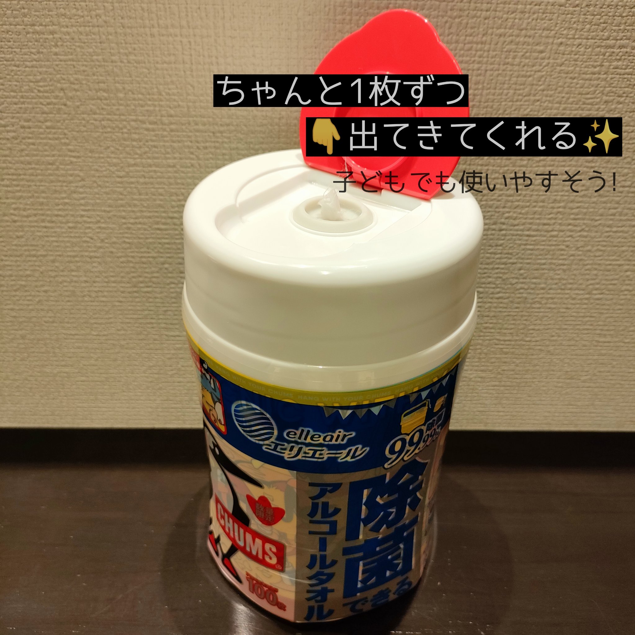 除菌できるアルコールタオル/エリエール/ティッシュを使ったクチコミ（3枚目）