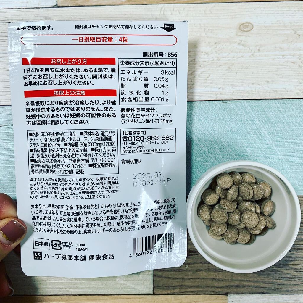 シボヘール/ハーブ健康本舗/健康サプリメントを使ったクチコミ（3枚目）