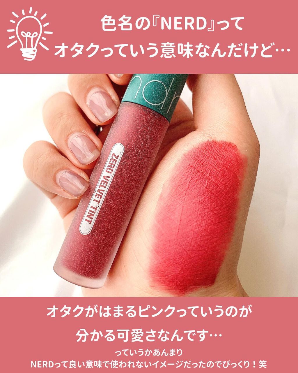 ゼロベルベットティント/rom&nd/リップティントを使ったクチコミ（3枚目）