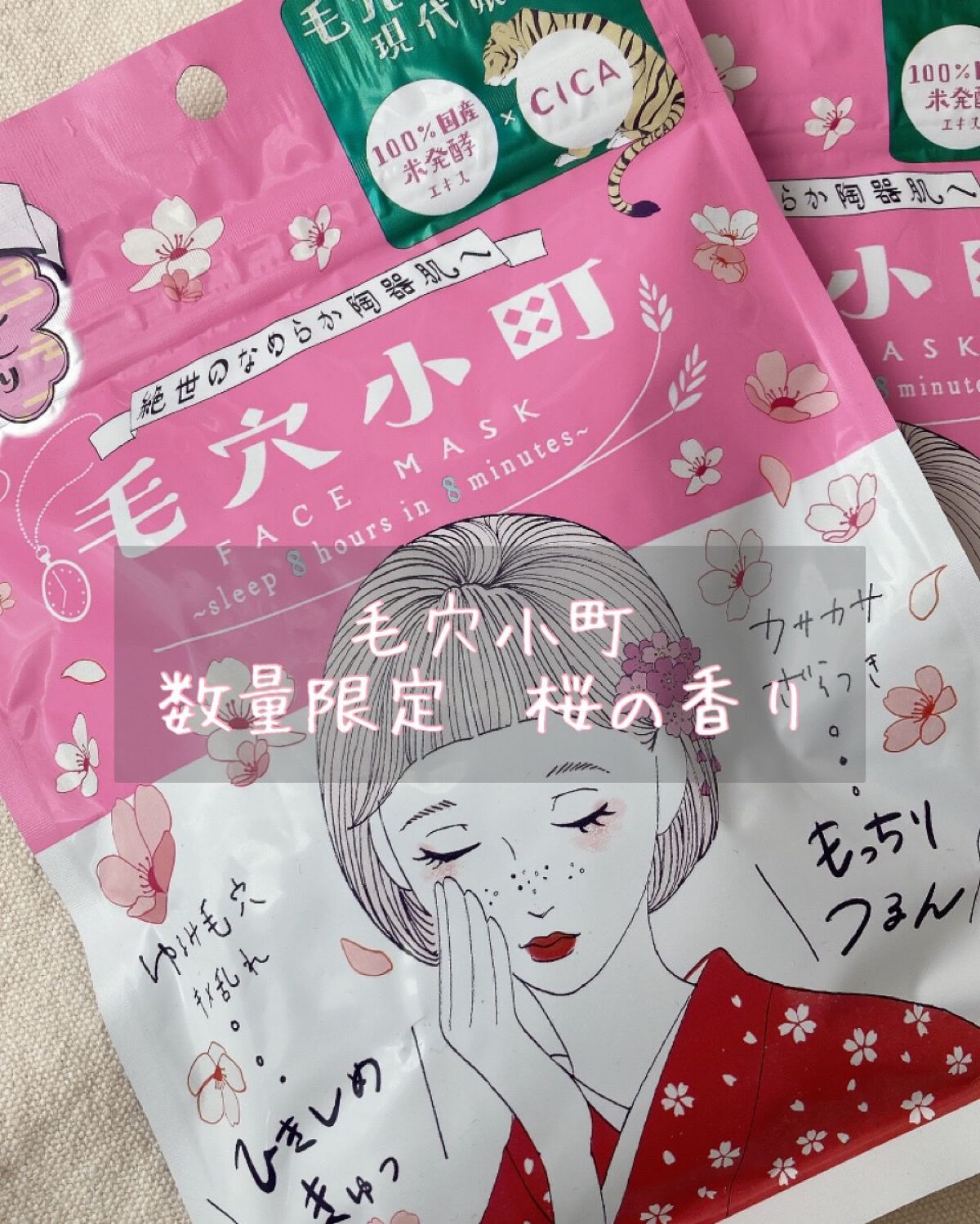 毛穴小町 桜香るマスク/コーセーコスメポート/シートマスク・パックを使ったクチコミ（1枚目）