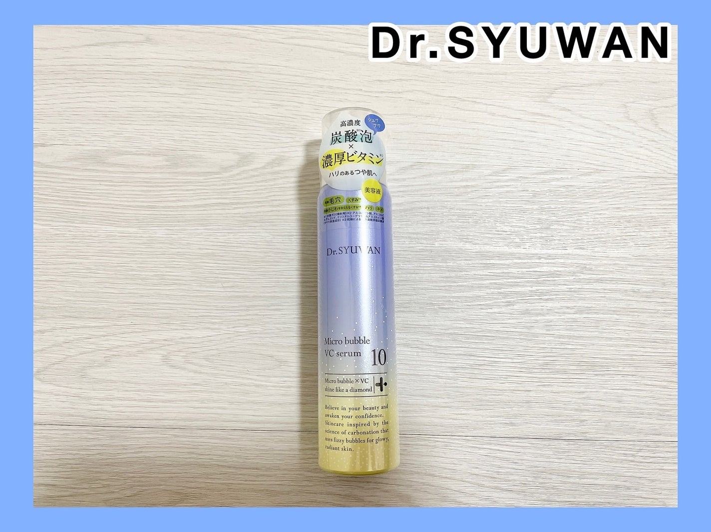 マイクロバブルVC10セラム/DSW/美容液を使ったクチコミ(1枚目)
