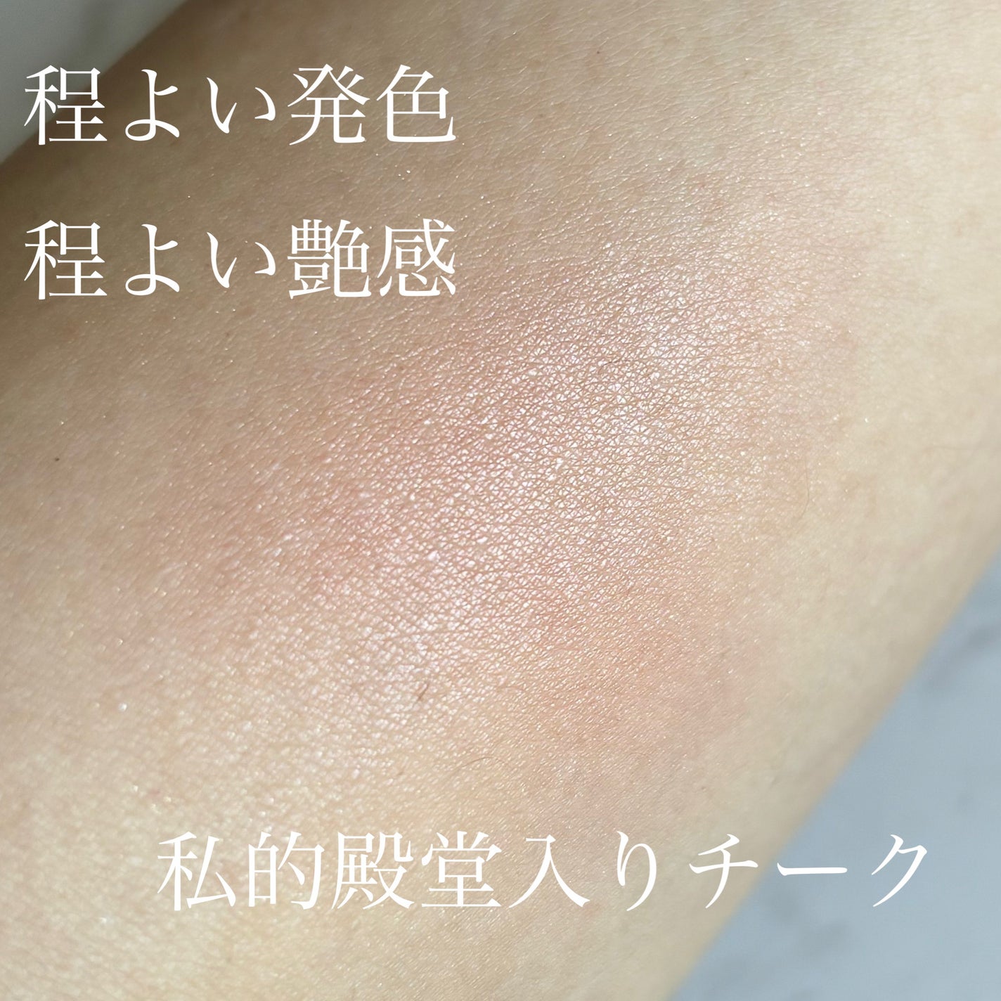 パーフェクトリー ナチュラル ブラッシュ/REVLON/パウダーチークを使ったクチコミ(2枚目)