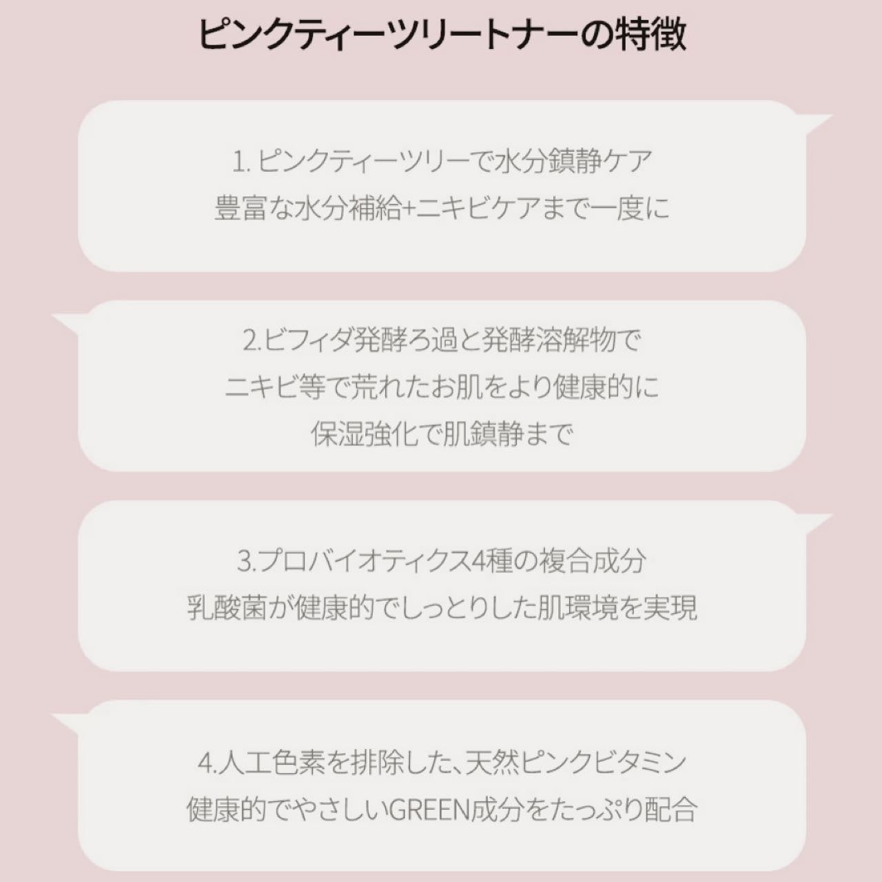 ピンクティーツリートナー/APLIN/化粧水を使ったクチコミ(2枚目)