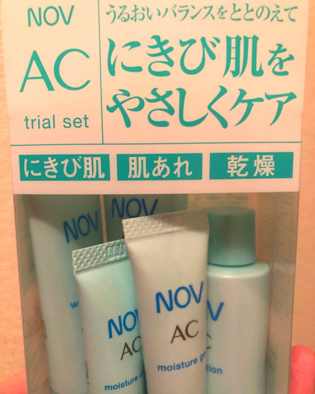 AC トライアルセット/NOV/トライアルキットを使ったクチコミ（1枚目）
