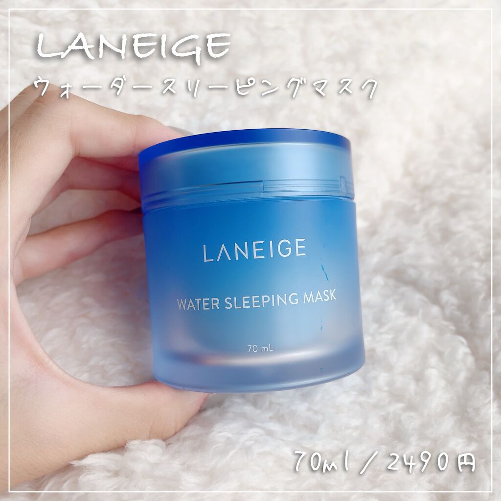ウォータースリーピングパック/LANEIGE/フェイスクリームを使ったクチコミ(1枚目)