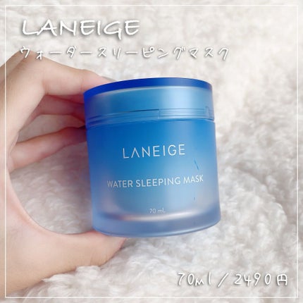 ウォータースリーピングパック/LANEIGE/フェイスクリームを使ったクチコミ(1枚目)