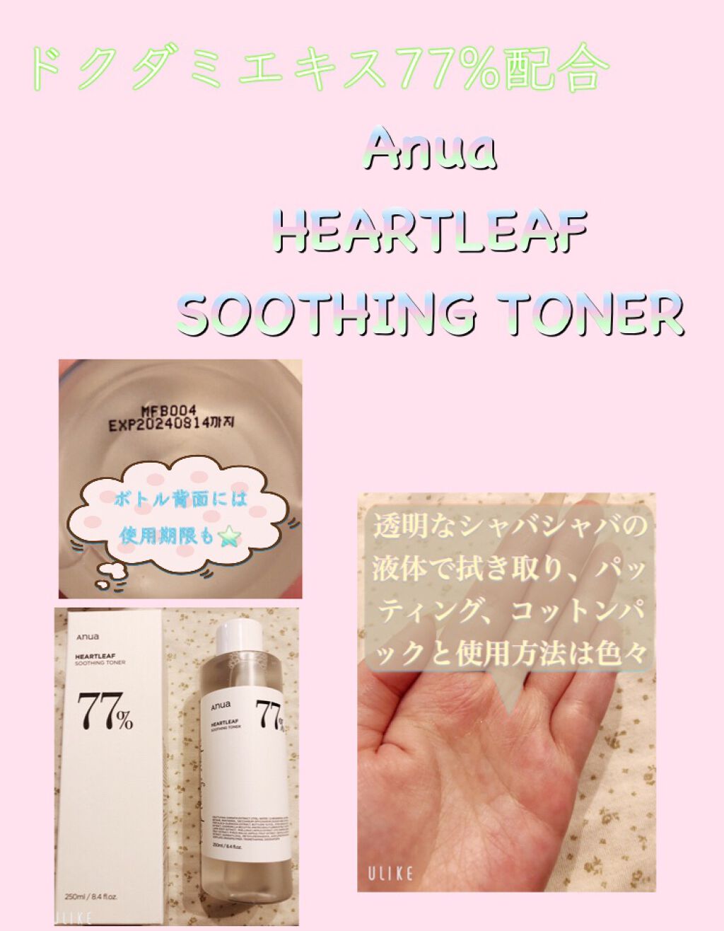 ドクダミ 77 スージングトナー/Anua/化粧水を使ったクチコミ（3枚目）