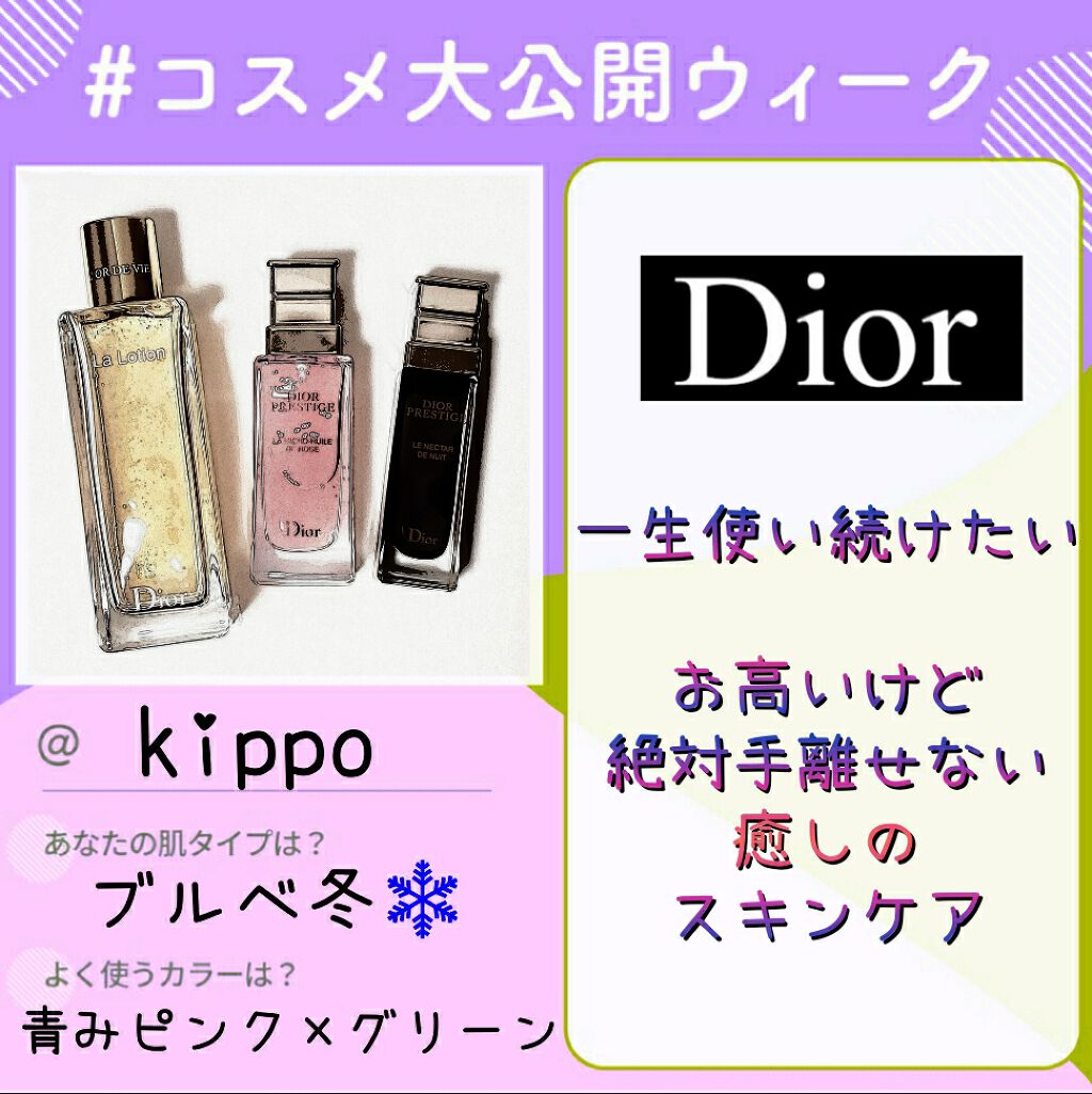 プレステージ ル ネクター ニュイ/Dior/美容液を使ったクチコミ(1枚目)