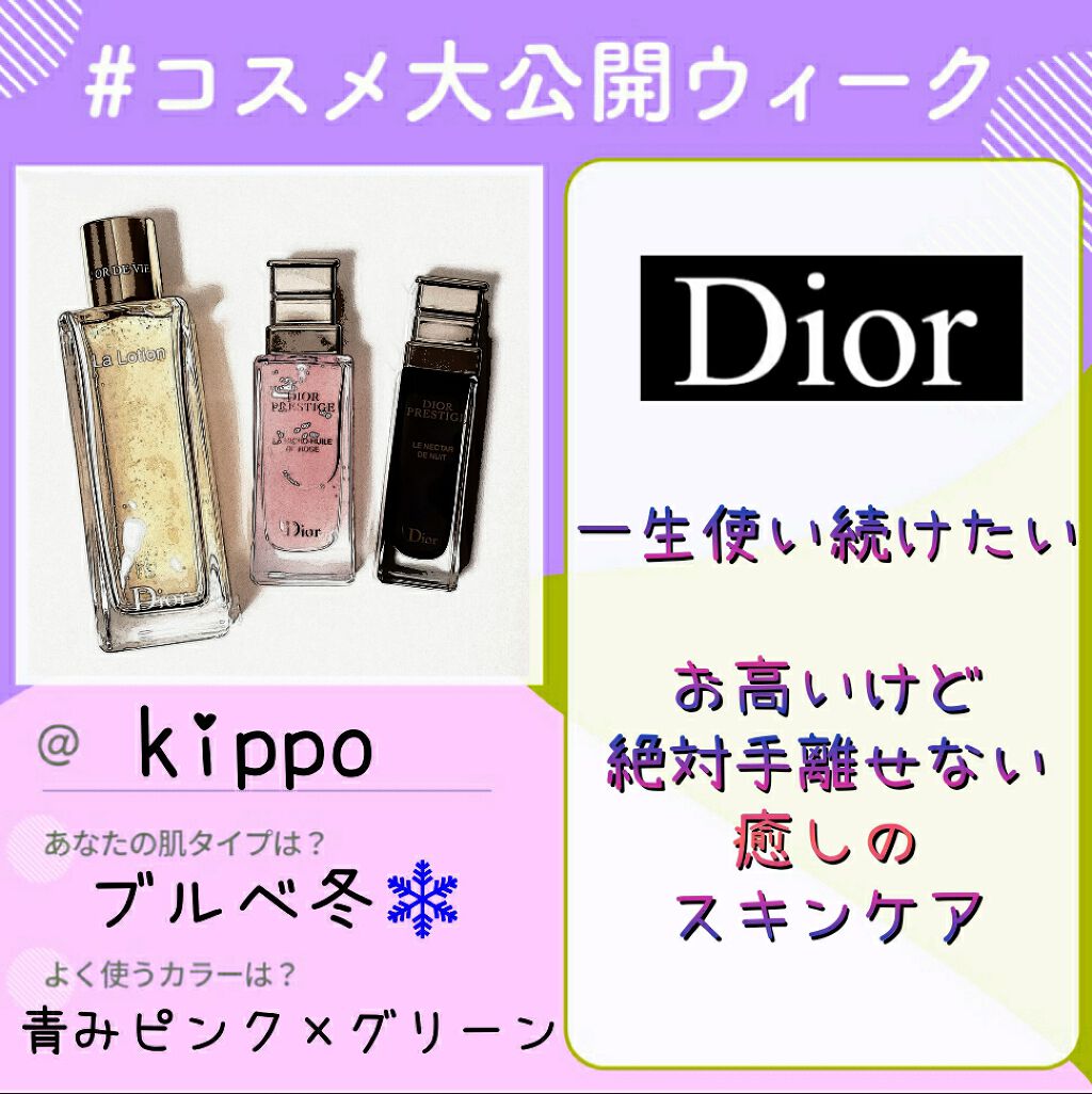 試してみた】プレステージ ル ネクター ニュイ／Dior | LIPS