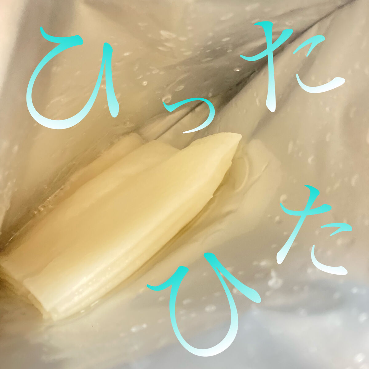 毛穴小町 テカリ源治 もちもちブラック洗顔/クリアターン/洗顔フォームを使ったクチコミ（2枚目）