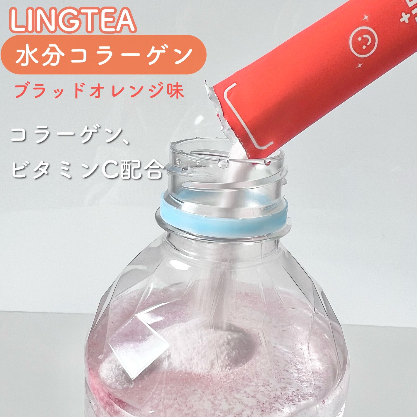 LINGTEA うるおい水分コラーゲン ブラッドオレンジ味/LINGTEA/美容サプリメントを使ったクチコミ(4枚目)