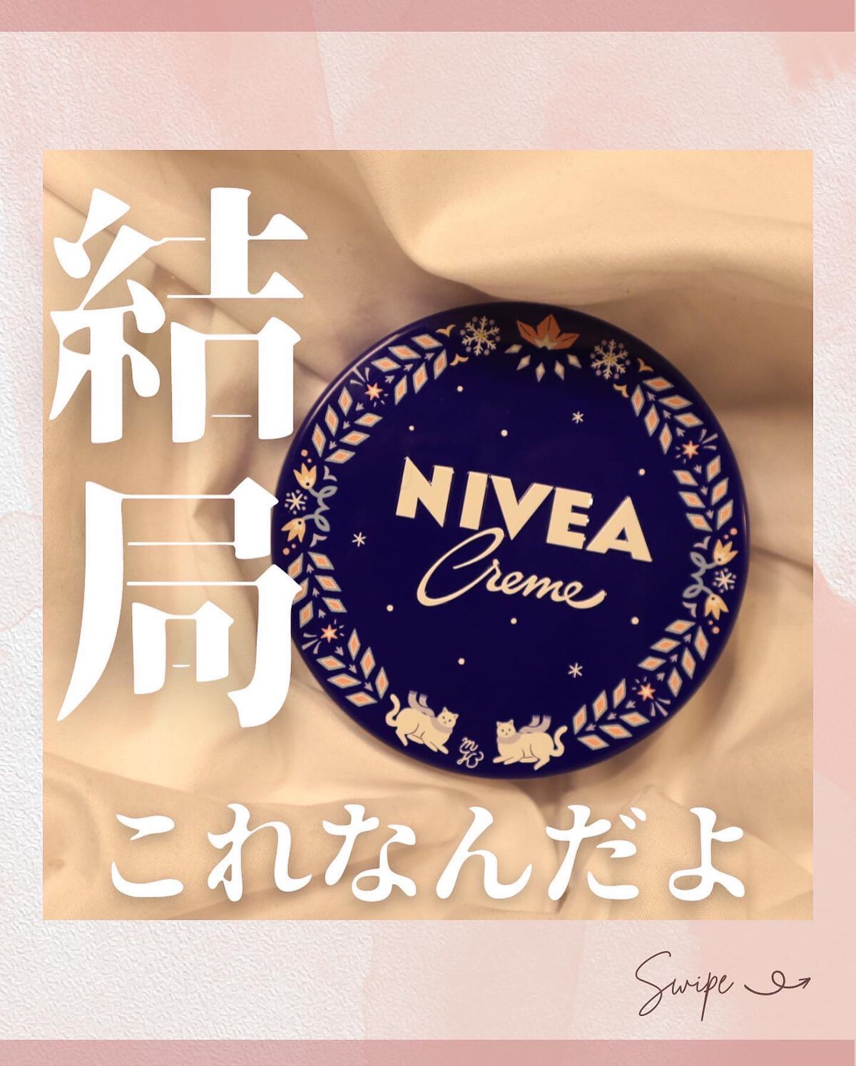 ニベアクリーム/ニベア/ボディクリームを使ったクチコミ(1枚目)
