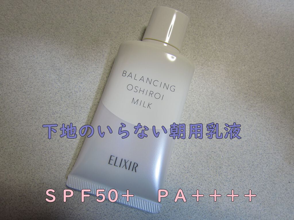 エリクシール ルフレ バランシング おしろいミルク/エリクシール/乳液を使ったクチコミ（2枚目）