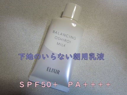 エリクシール ルフレ バランシング おしろいミルク/エリクシール/乳液を使ったクチコミ(2枚目)