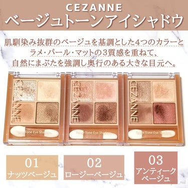 ベージュトーンアイシャドウ/CEZANNE/アイシャドウパレットを使ったクチコミ（2枚目）