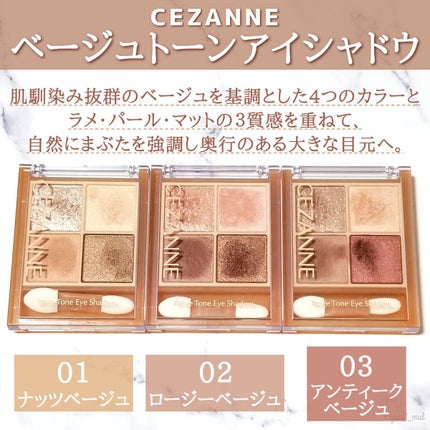 ベージュトーンアイシャドウ/CEZANNE/アイシャドウパレットを使ったクチコミ(2枚目)