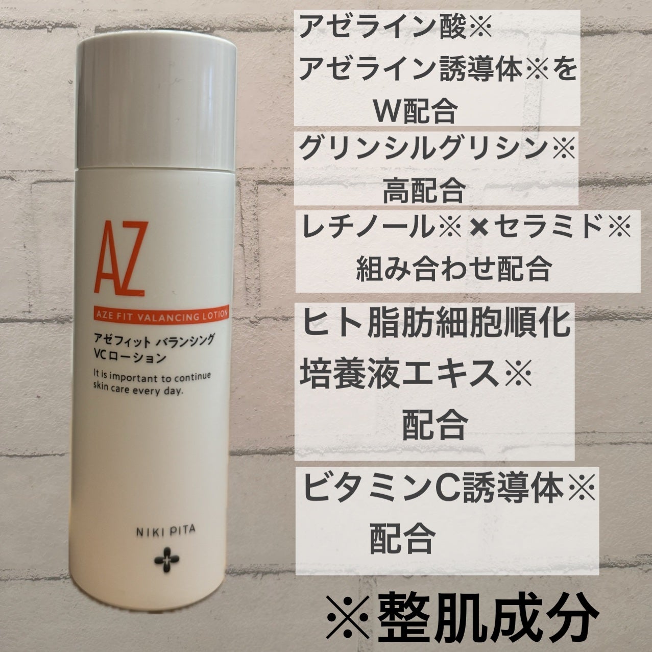 アゼフィットバランシングVCローション/NIKI PITA/化粧水を使ったクチコミ(4枚目)
