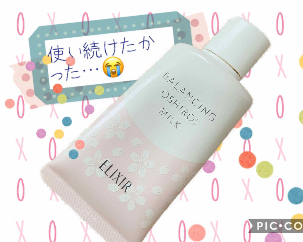 エリクシール ルフレ バランシング おしろいミルク/エリクシール/乳液を使ったクチコミ（1枚目）