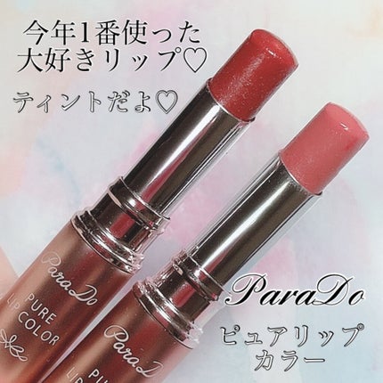 ピュアリップカラー /パラドゥ/口紅を使ったクチコミ(1枚目)