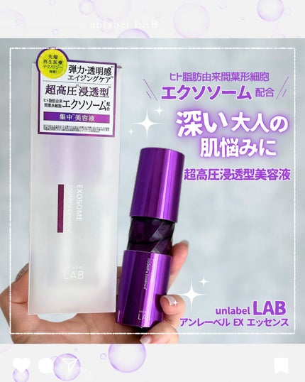 アンレーベルラボ EX エッセンス/unlabel/美容液を使ったクチコミ(1枚目)