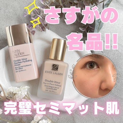 ダブル ウェア フローレス ハイドレーティング プライマー/ESTEE LAUDER/化粧下地を使ったクチコミ(1枚目)