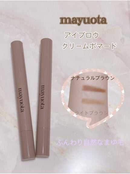 アイブロウクリームポマード/mayuota/その他アイブロウを使ったクチコミ(2枚目)