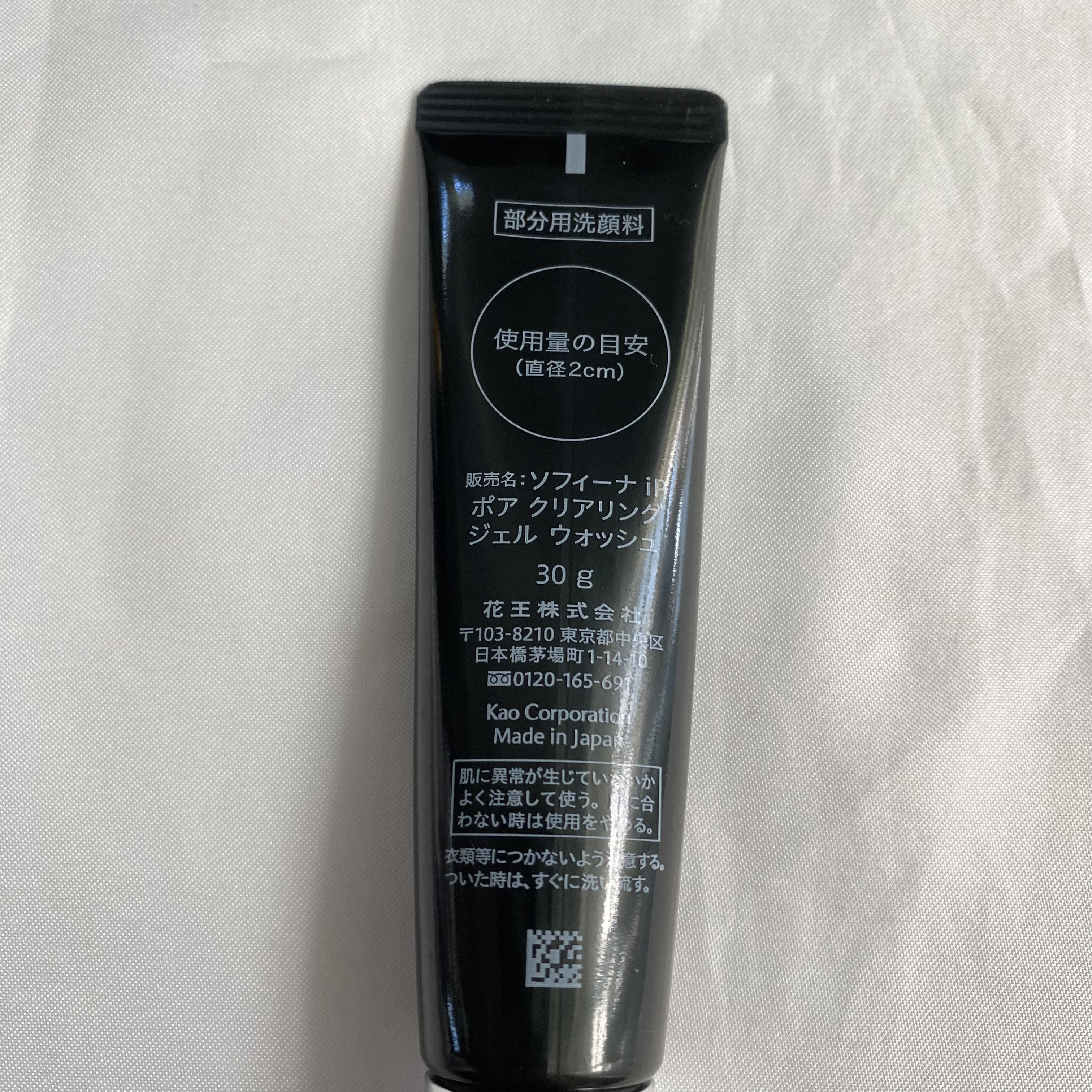 ソフィーナ iP ポア クリアリング ジェル ウォッシュ/SOFINA iP/その他洗顔料を使ったクチコミ（2枚目）