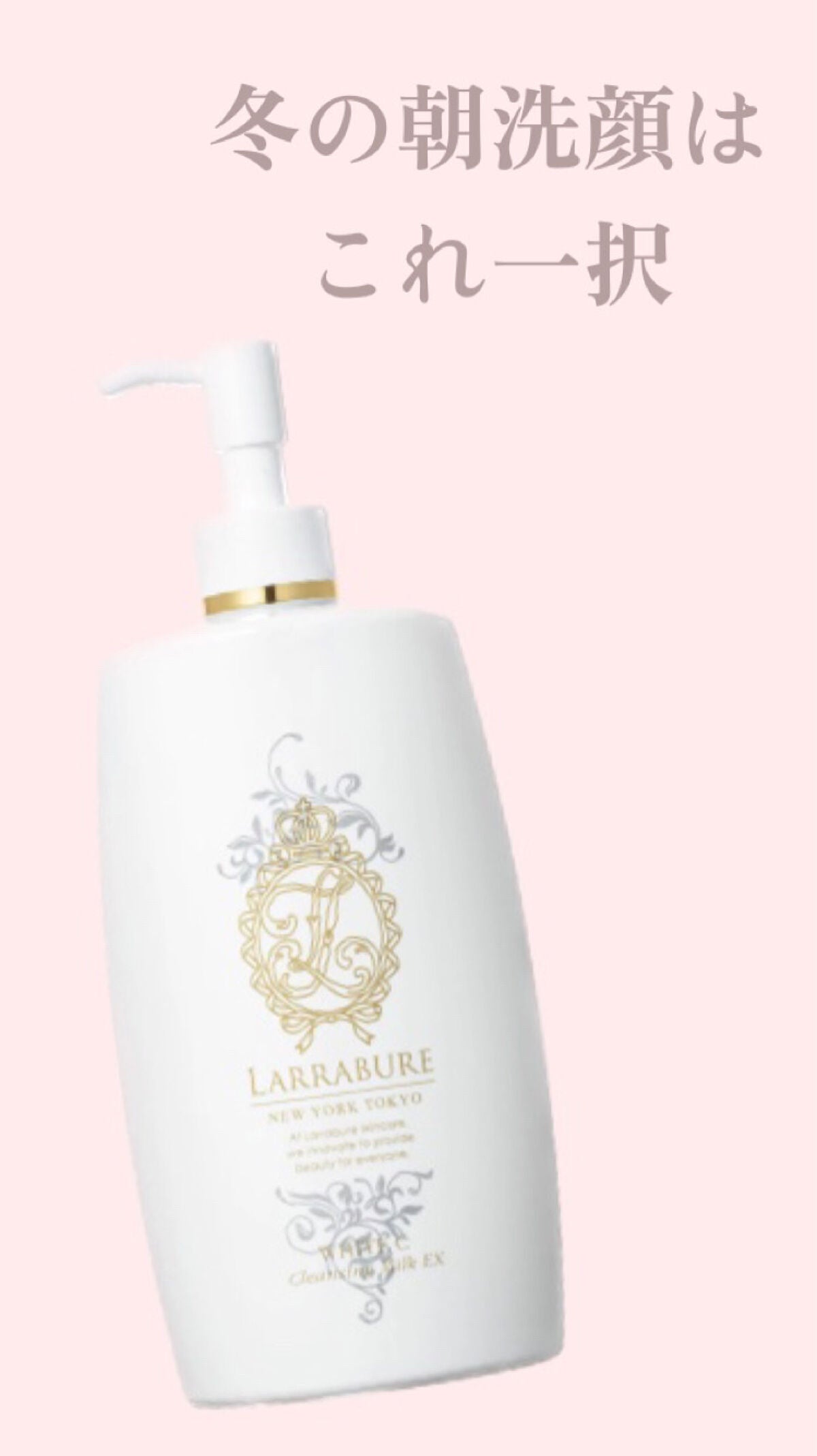 ホワイトCクレンジングミルクEX/LARRABURE/ミルククレンジングを使ったクチコミ(1枚目)