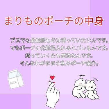 さあ始まりましたー！
　
まりもの学校用ポーチ👝紹介

わーー（棒）

さっきはじめて投稿したら楽しかったのでもう一回だけお付き合いください(笑)

今回は長いです‼️

---------------